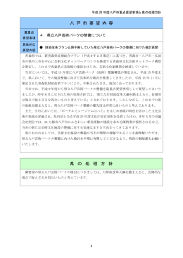 県立八戸芸術パークの支援について [529KB PDF]