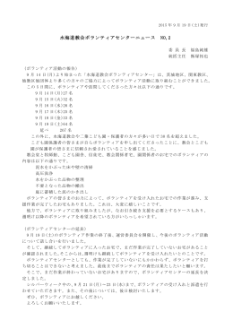 水海道教会ボランティアセンターニュースNo．2（PDFファイル）
