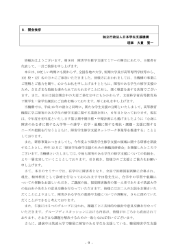 開会挨拶(PDF：615KB)