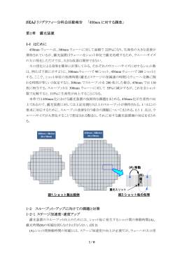 リソグラフィ分科会(2013.6.17UP)
