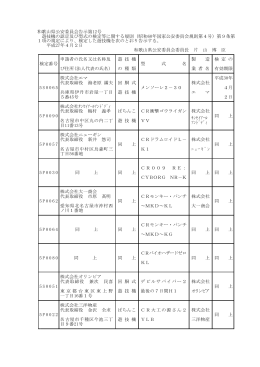 4月2日和歌山県公安委員会告示第12号