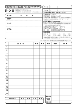 ファックス注文用紙（pdf）
