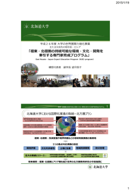 北海道大学プレゼンテーション資料（PDF：1.30MB）
