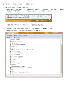 EPU-10デバイスドライバ インストール手順(Windows7)