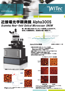 近接場光学顕微鏡 Alpha300S