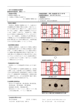 近接開孔基礎梁工法 - 一般財団法人日本建築総合試験所（GBRC）