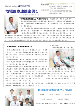 2012.08.23 筑波記念病院 PDFファイル 地域医療連携室便り 第1号