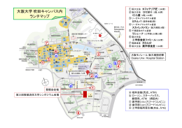 大阪大学吹田キャンパス内 ランチマップ