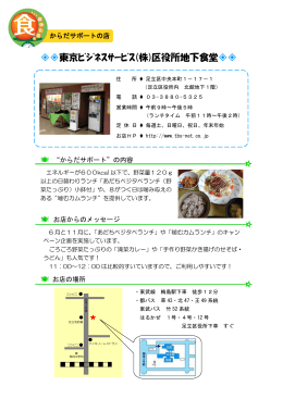 東京ビジネスサービス区役所地下食堂（印刷用）（PDF：221KB）