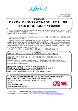 ヒョンビン ジャパンプレミアムイベント 2014 ～再会～ 3
