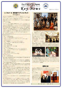 "Key News" （日本語）vol.8 2014.8月号