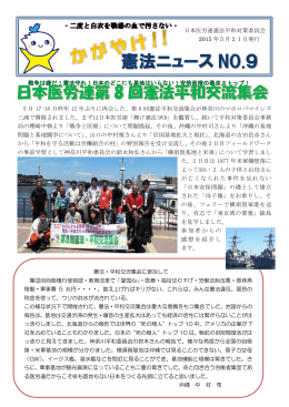 日本医労連憲法平和対策委員会 2015 年5月21日発行 5 月 17