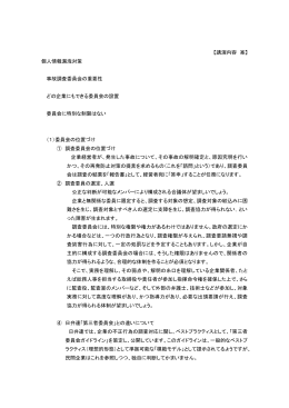 個人情報漏洩対策 調査委員会設置