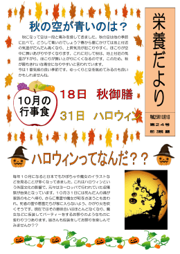 毎年10月になると日本でもかぼちゃや魔女のイラストな どを見ることが