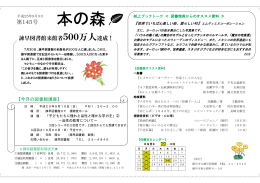 第145号 諫早図書館来館者500万人達成！