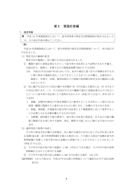 【第2質疑応答編】(PDF/279KB)