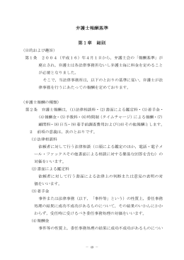 報酬基準（PDFファイル） - 大阪のシンプラル法律事務所