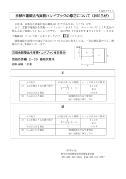 京都市建築法令実務ハンドブックの修正について（お知らせ）(PDF形式