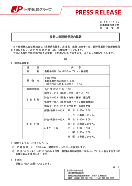 長野中御所郵便局の移転（PDF62kバイト）