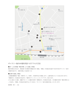 ギャラリー桜の木 軽井沢店へのアクセス方法