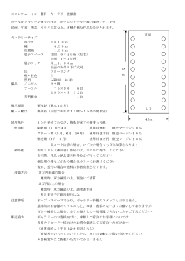 コロシアム・イン・蓼科 ギャラリー仕様書 ホテルギャラリーを地元の作家