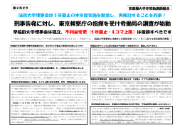 刑事告発に対し、東京検察庁の指揮を受け労働局の調査が始動