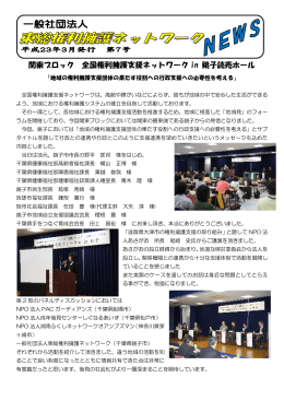 関東ブロック 全国権利擁護支援ネットワーク in 銚子読売ホール