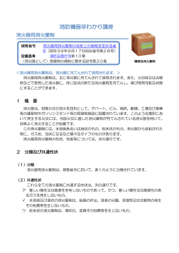 消火器用消火薬剤 - 日本消防検定協会