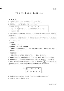 日本史A問題 （PDF:1307KB）