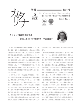 学報第31号 (2013.12.1発行・PDF：1MB)
