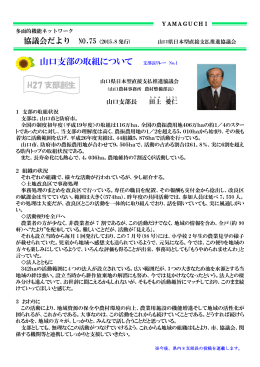 山口支部の取組について - 山口県日本型直接支払推進協議会