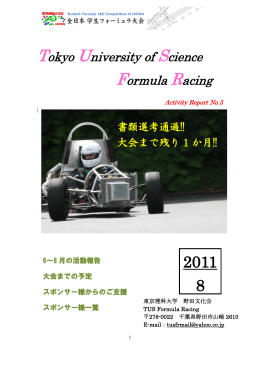 東京理科大学機械工学研究会 第7期活動報告書第6号