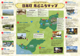 日高町 見どころマップ - 北海道中の宿泊施設を一発検索！
