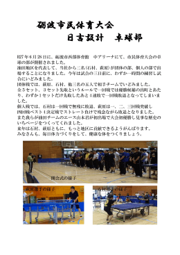 砺波市民体育大会 日吉設計 卓球部