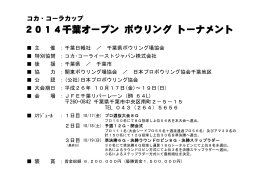 PDF/180KB - 日本プロボウリング協会