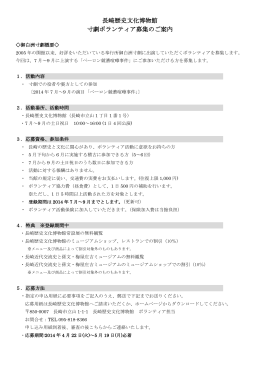 PDF: 140KB - 長崎歴史文化博物館