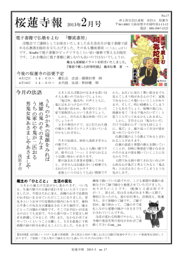 桜蓮寺報2015年2月号 PDF