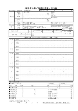 運送申込書PDF - 株式会社野口建材