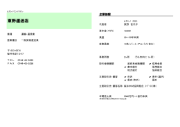 東野運送店（PDF：34.3KB）