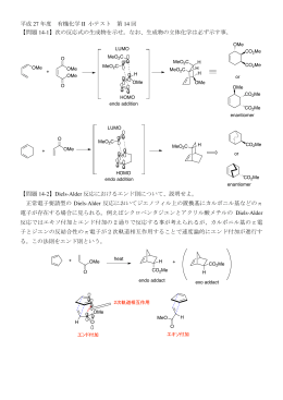 平成 27 年度 有機化学 II 小テスト 第 14 回 【問題 14