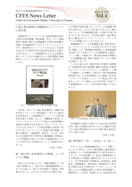 CFES News Letter Vol.4 (2011.12発行)