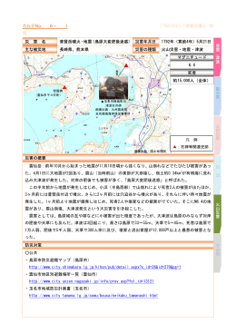 雲仙岳噴火・地震（M6.4）〔島原大変肥後迷惑〕