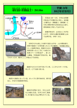 愛宕山 （米田 富士 ） 261.0m 平成 24年 1012年1月15日