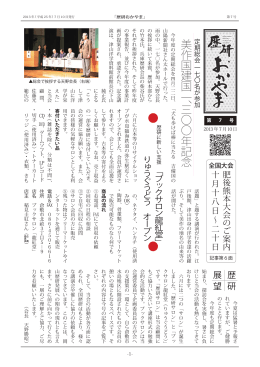 歴研おかやま 第7号 2013年7月10日