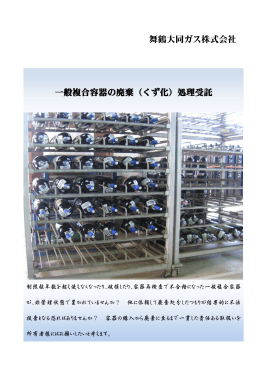 一般複合容器の廃棄広告（PDFファイル）