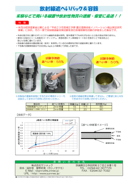 放射線遮蔽容器の新製品が完成しました。（PDF）