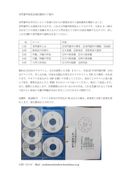 奇門遁甲挨星法通信講座のご案内 奇門遁甲を学びたいという各地の方