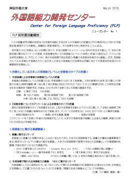 神田外語大学 March 2013 FLP 初年度活動報告