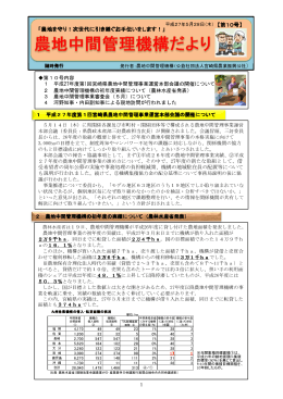 1 平成27年度第1回宮崎県農地中間管理事業運営本部会議の開催