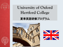 2015オックスフォード大学夏季英語研修説明資料 [ 2.82 MB ]
